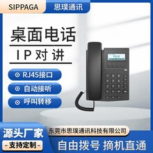 IP桌面对讲电话机，来电显示可自由拨号，摘机直通电话机