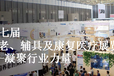 2023年上海國際養老、輔具及康復醫療博覽會（簡稱AID）
