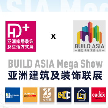 2024HD+Asia亞洲家居裝飾及生活方式展