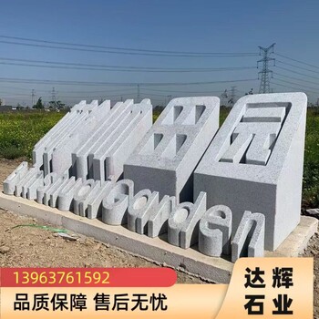 公司大門口立體字門牌石景區刻字石景觀石多種材質可選