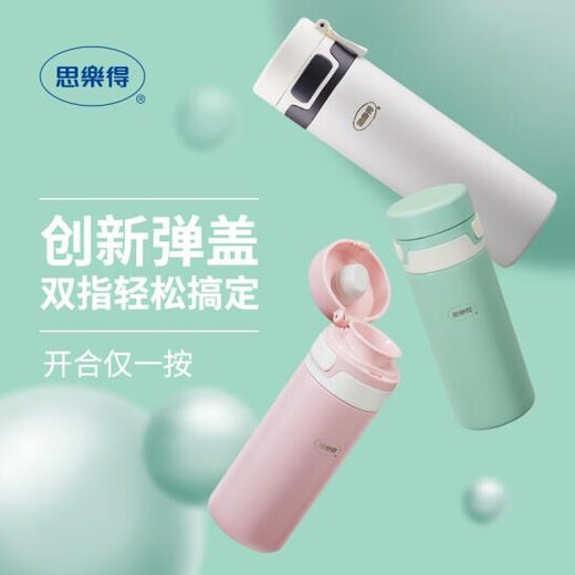 316不銹鋼真空保溫杯學(xué)生真空杯定制生產(chǎn)廠家上海思樂(lè)得