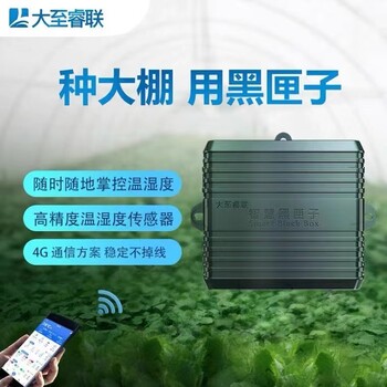 大至睿聯4G黑匣子手機遠程溫濕度監測智慧農業溫室大棚