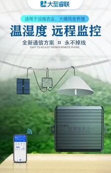 溫室大棚遠程溫濕度監測智能監控智慧農業溫濕度系統
