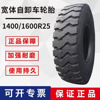 礦山寬體車全鋼絲輪胎1400R251600R25礦卡運(yùn)輸載重自卸車輪胎