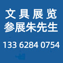 2024宁波文具展参展丨21届中国国际文具礼品博览会