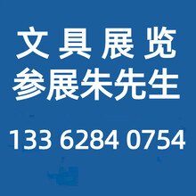 2024宁波文具展参展丨21届中国国际文具礼品博览会