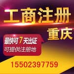 重庆渝中区电信增值业务许可证代办营业执照代办
