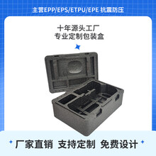 EPP包装定制EPP包装定制厂家EPP生产厂家EPP包装厂家EPP成型