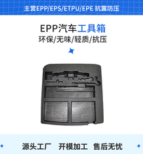 EPP汽车缓冲材料EPP汽车零部件定制EPP汽车座椅EPP汽车保险杠EPP汽车工具箱
