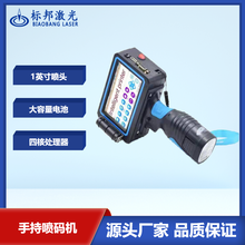 标邦激光TCX1PLUS手持喷码机流水线生产包装食品
