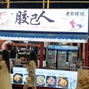 佛山順德潮汕生腌，膠己人潮汕生腌，生腌皮皮蝦，生腌生蠔