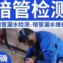 浦口區(qū)地下自來水管道漏水檢測(cè)江北新區(qū)消防管網(wǎng)查漏水點(diǎn)