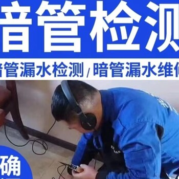 浦口区地下自来水管道漏水检测江北新区消防管网查漏水点