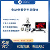 電動倒置熒光顯微鏡NIB950FL