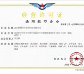 办全国无人机飞行许可证通用航空企业经营许可