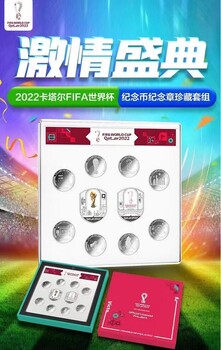 2022卡塔爾FIFA紀念幣紀念章珍藏套組
