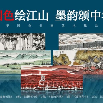 王恒捷\王和尚《国色·绘江山》总计60平尺的恢弘巨作