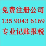 深圳代办注册公司记账报税承接全国业务