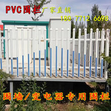 广西PVC塑钢护栏丨崇左PVC草坪护栏丨河池PVC围墙护栏丨防城PVC电力护栏