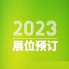 ICBE-2023深圳國際跨境電商交易博覽會