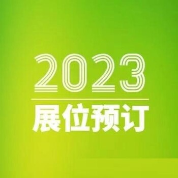 2023十二屆廣州國際智能小家電產品展覽會