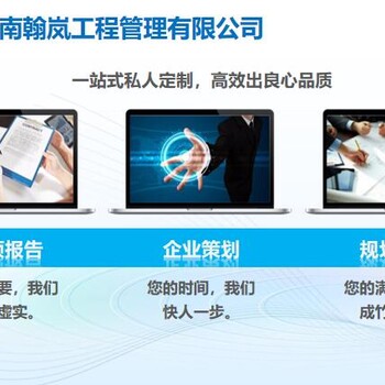 商洛编项目可研报告便宜