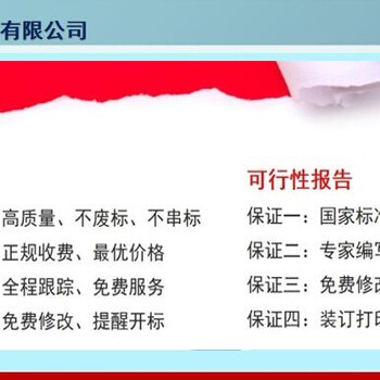 洛阳资金申请报告公司策撰可研报告