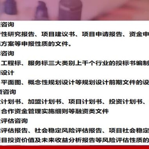 湘潭项目社会稳定风险评估报告14年文案编写