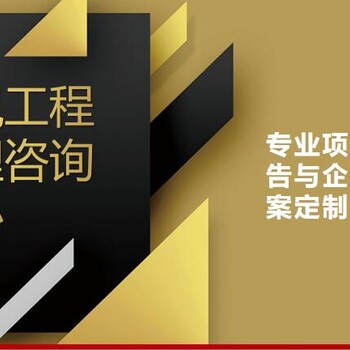 廊坊项目节能评估报告14年文案策撰