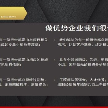 呼倫貝爾項目可行性研究報告制作多少錢
