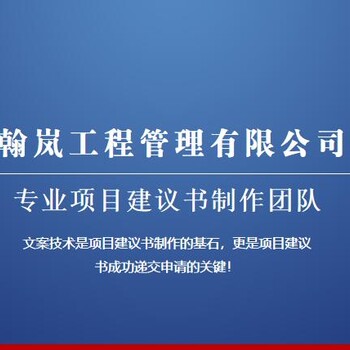 金门县本地项目节能评估报告制作冶金矿产行业项目