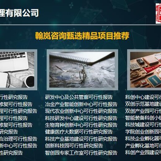 凤凰县本地项目可研报告制作机械机电行业项目