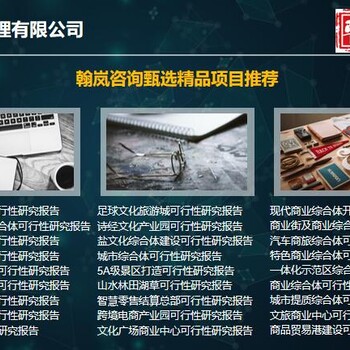 三明建議書公司編寫評估報告
