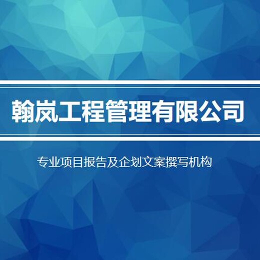 广州编项目节能评估报告便宜