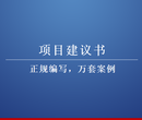 宣城编写项目专项债券申请报告收费图片