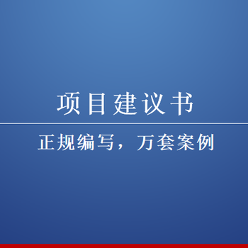 梧州项目节能评估报告14年文案编写