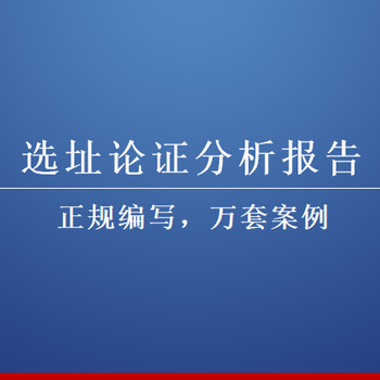 巴中項(xiàng)目建議書翰嵐策劃編寫