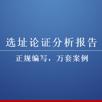 梧州项目节能评估报告14年文案编写