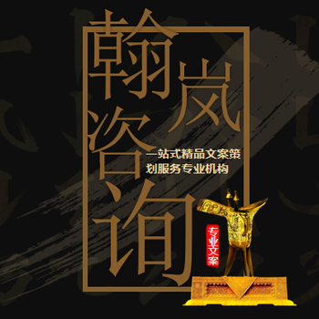 巴中項(xiàng)目建議書翰嵐策劃編寫