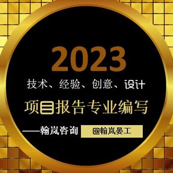 金昌编写项目资金申请报告便于立项