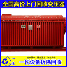 上海当地二手变压器回收各种型号变压器收购商