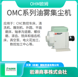 OHM欧姆电机/无氟空调/免排水空调/工业冷却器/OCA-H600BC-AW2