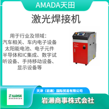 AMADA天田/MIYACHI米亚基/绿激光脉冲焊接机/光纤激光焊接机/MF-C300A-SF