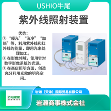 USHIO牛尾/氙气追光灯/激光二极管/紫外线照射装置/ush-102D