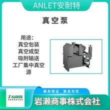 ANLET安耐特/卧式真空泵/罗芡真空泵/清洗机螺旋/ST3-500F