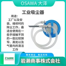 OSAWA大泽/工业除尘枪/气动布袋枪/工业吸尘器/W101