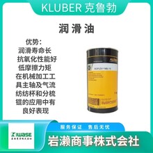 KLUBER克鲁勃/润滑脂/润滑油/工业防锈剂/工艺润滑剂/ISOFLEXNBU15