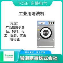 TOSEI东静电气/洗衣机/真空包装机/工业烘干机/干燥机/SF-155C