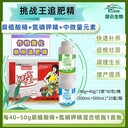 挑戰王追肥精
