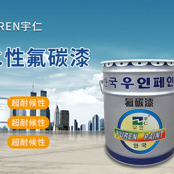 河南氟碳漆建筑外墻防腐宇仁牌氟碳漆